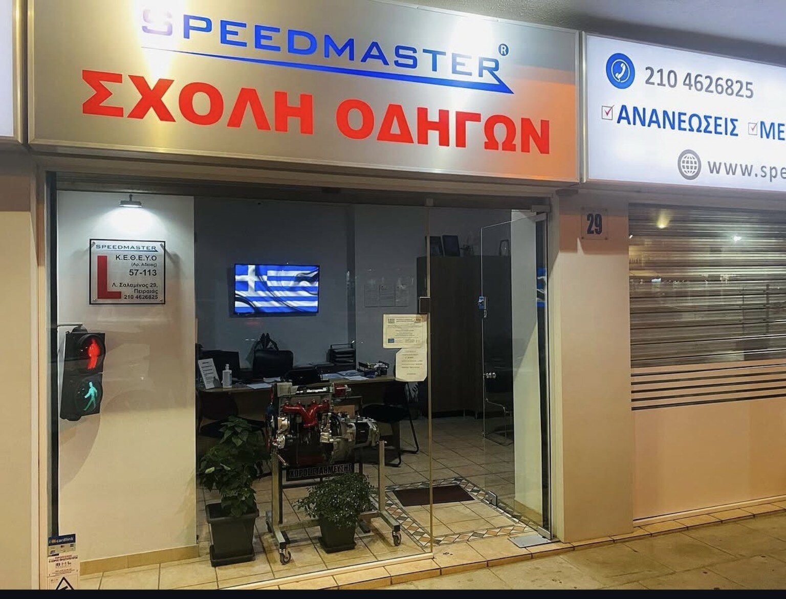Η πρόσοψη της Σχολής Οδηγών Speedmaster στη Λεωφόρο Σαλαμίνος, στον Πειραιά